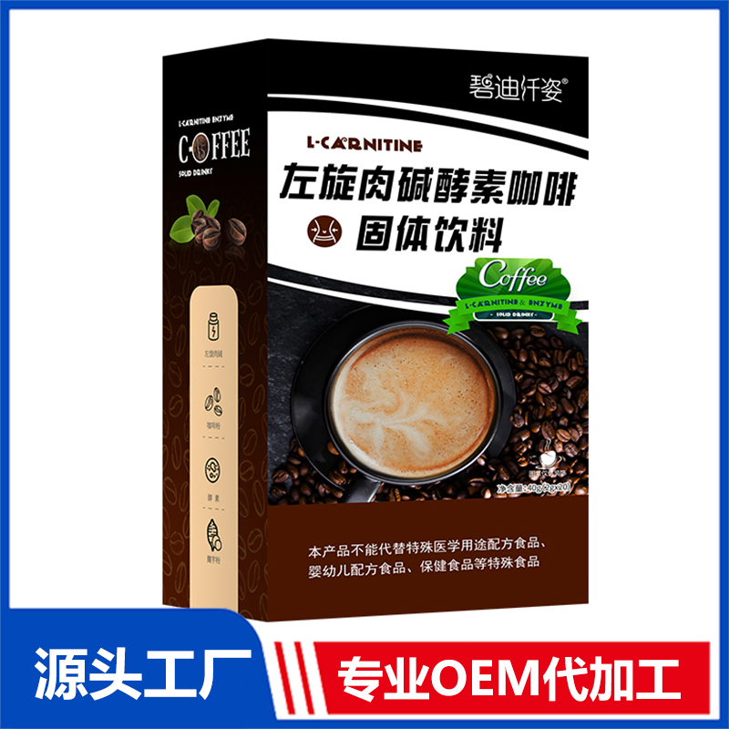 碧迪Bedy左旋肉堿酵素咖啡固體飲料OEM/ODM貼牌代工批發(fā)定制