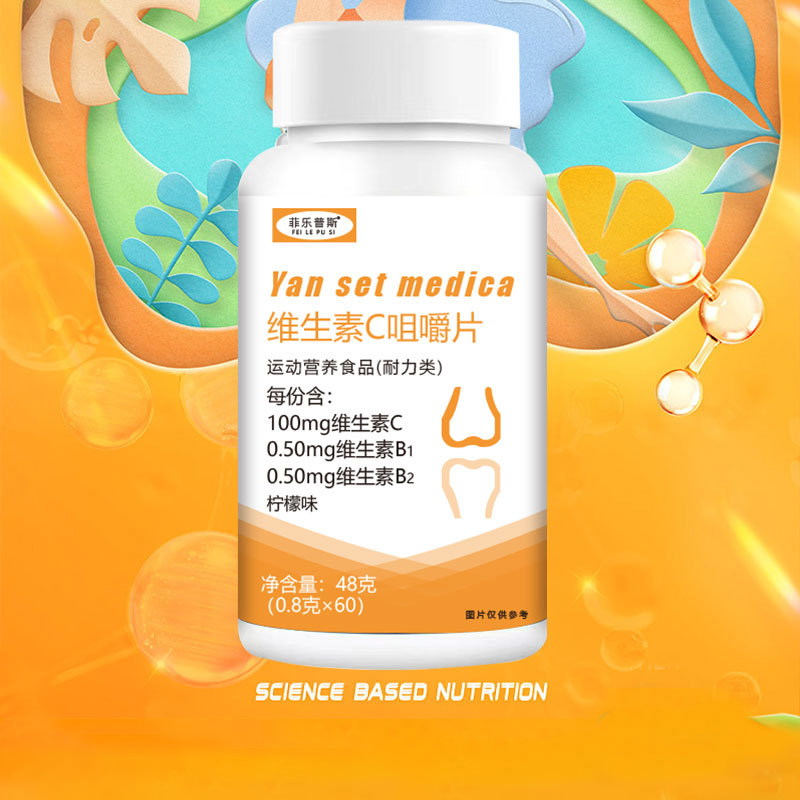 菲樂普斯 維生素C維C特膳、壓片糖果OEM代加工