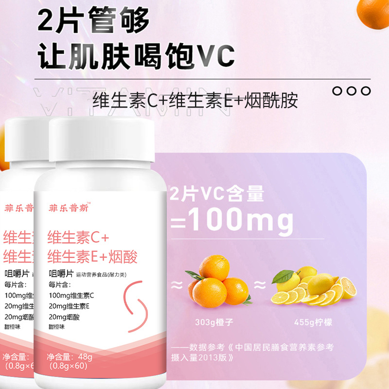 維生素C維生素E煙酸片OEM代加工