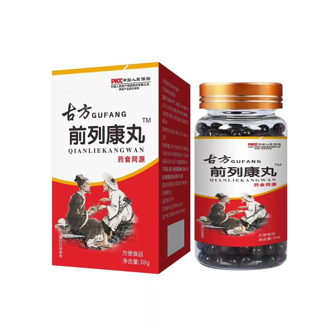 古方前列康丸OEM代加工