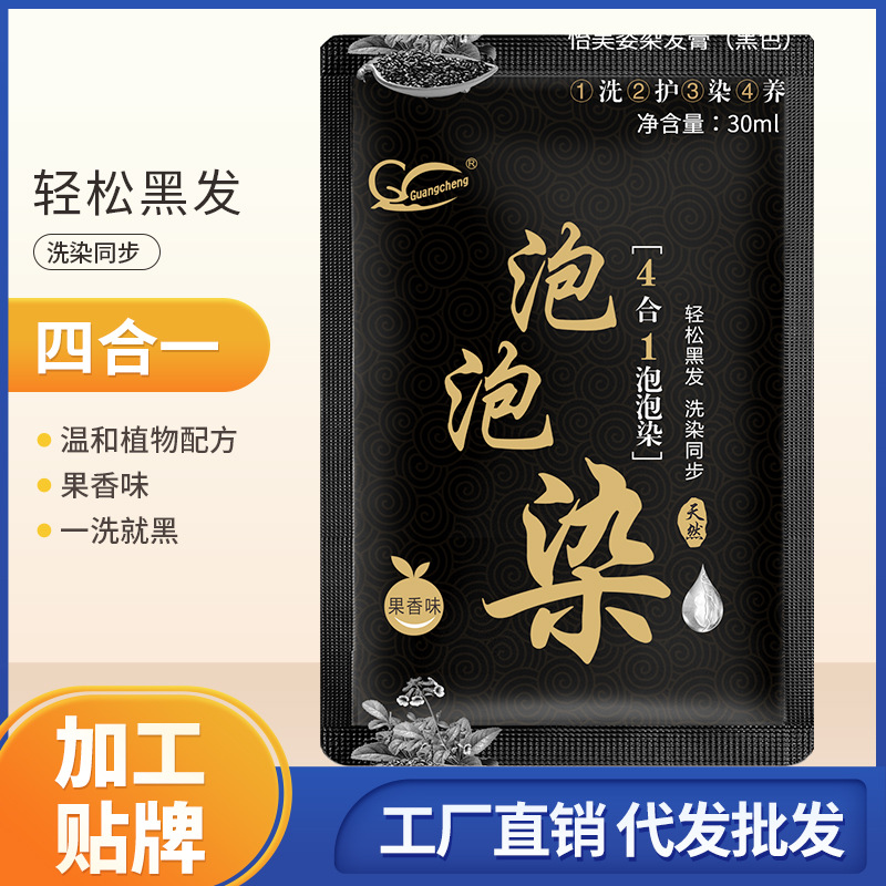 工廠直銷蓋白發(fā)懶人泡泡染發(fā)劑泡沫型染發(fā)膏植物萃取貼牌代工