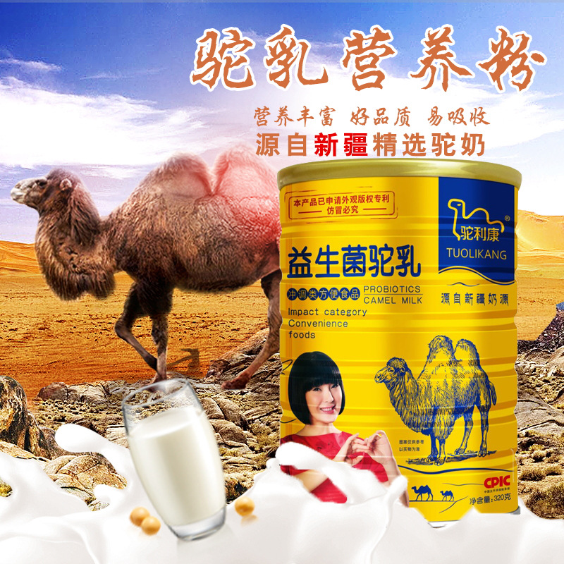益生菌駝奶營(yíng)養(yǎng)粉oem貼牌代加工