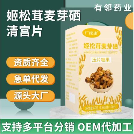 姬松茸麥芽硒壓片糖果OEM貼牌代工