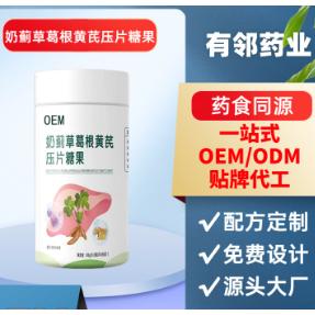 奶薊草葛根黃芪壓片糖果OEM貼牌代工