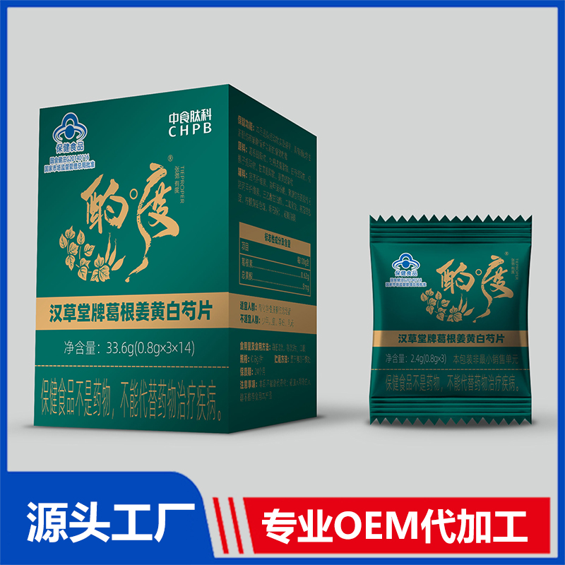 漢草堂牌葛根姜黃白芍片  壓片糖果OEM/ODM貼牌代加工