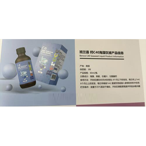 美澳日進(jìn)口營(yíng)養(yǎng)品貼牌+鈣C40海藻飲OEM代加工