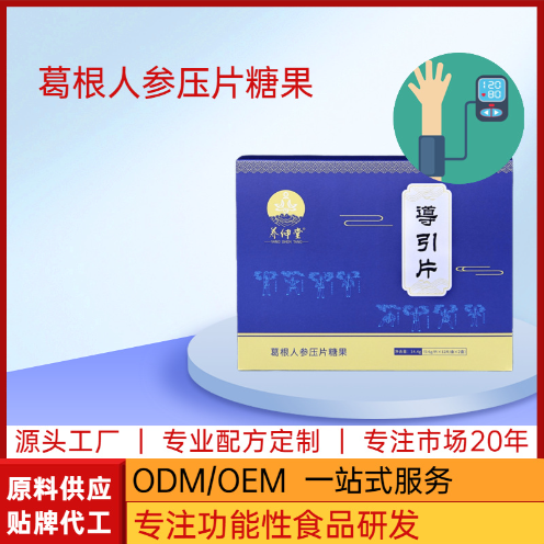 葛根人參壓片糖果OEM代加工