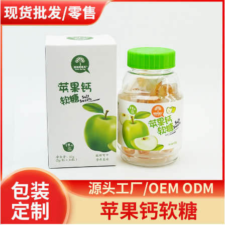 蘋果鈣加工軟糖OEM代加工