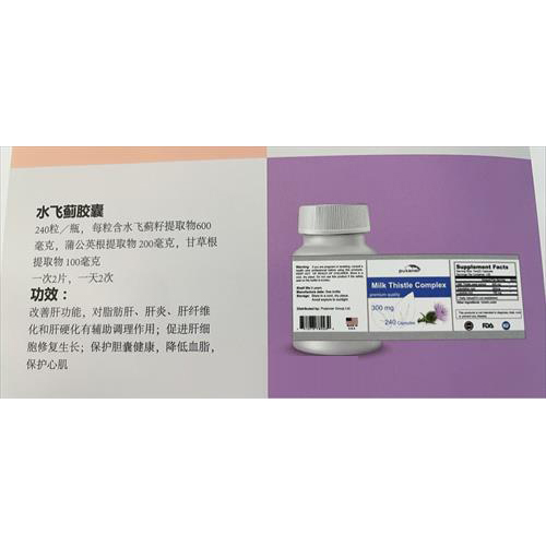 美澳日進(jìn)口營(yíng)養(yǎng)品貼牌+水飛薊膠囊OEM代加工