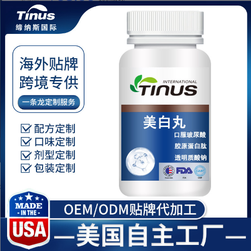 美國(guó)原裝美白丸代加工