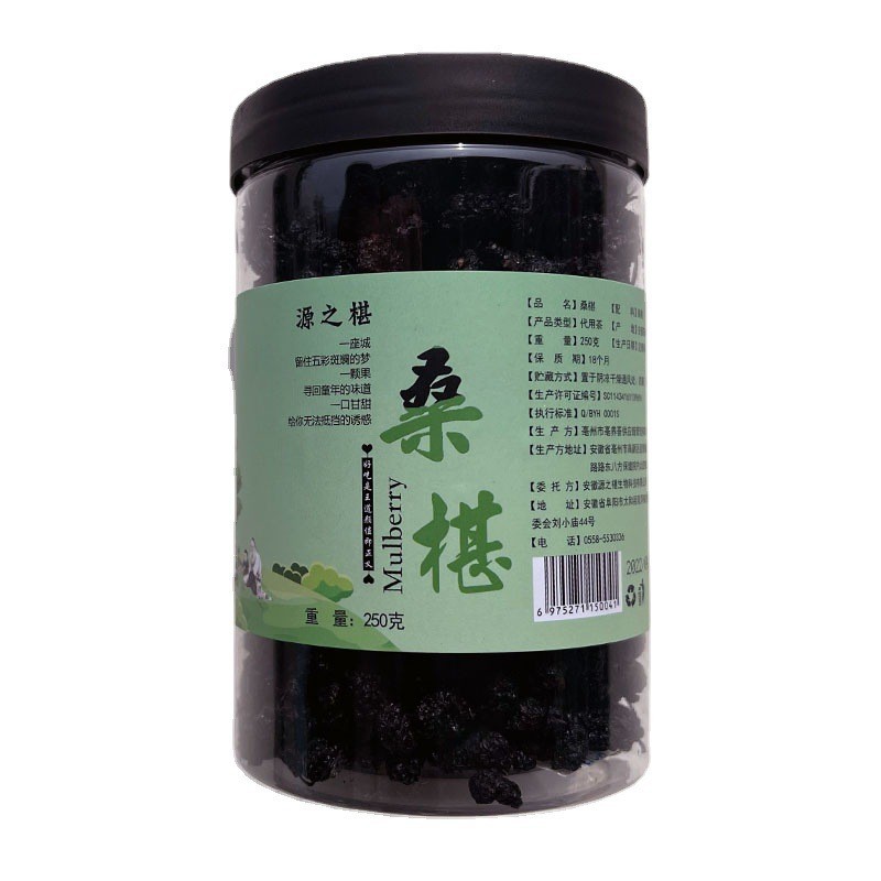 瓶裝250g桑葚免洗無沙黑桑葚干OEM代加工
