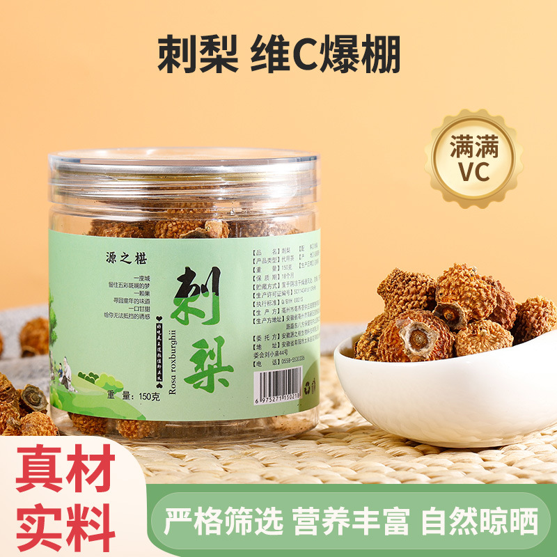 刺梨干VC瓶裝150g/瓶OEM代加工
