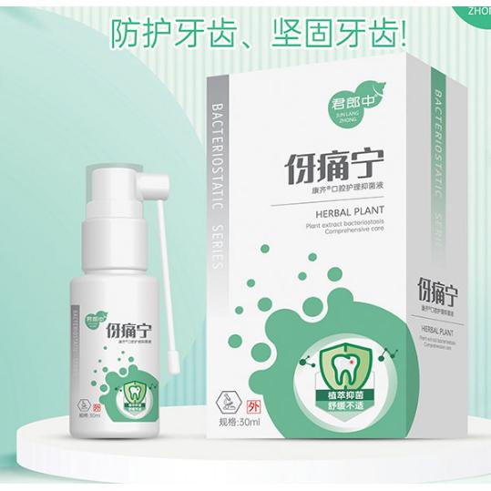 伢痛寧噴劑OEM貼牌代工