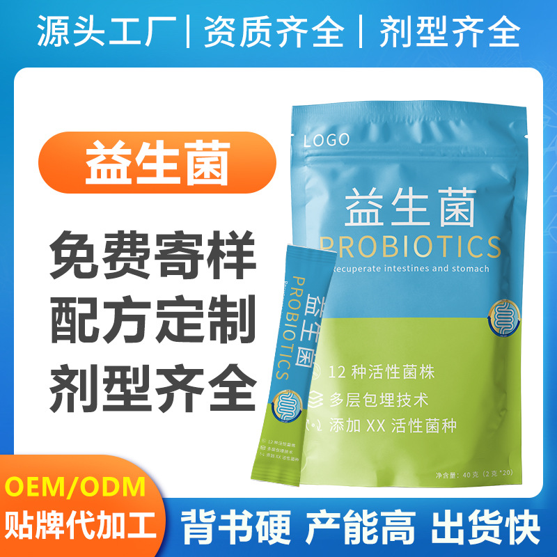 益生菌固體飲料oem代工