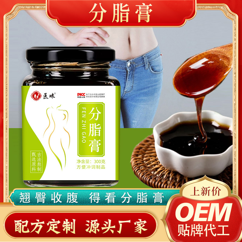 醫(yī)味 分脂膏冬瓜荷葉膏OEM代加工