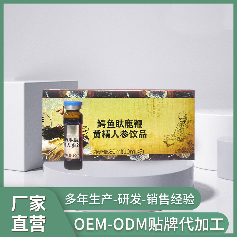 男性人參黃精飲品OEM代加工