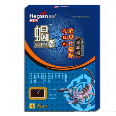 恒申蝎牌膏藥遠(yuǎn)紅外貼劑OEM貼牌代工