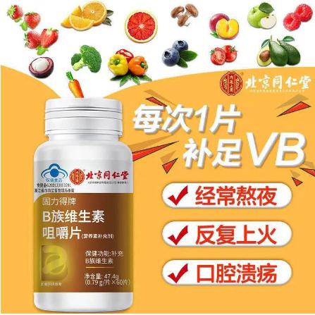 B族維生素咀嚼片OEM代工