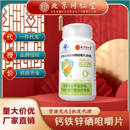 補充鈣鐵鋅硒維生素咀嚼片OEM代工