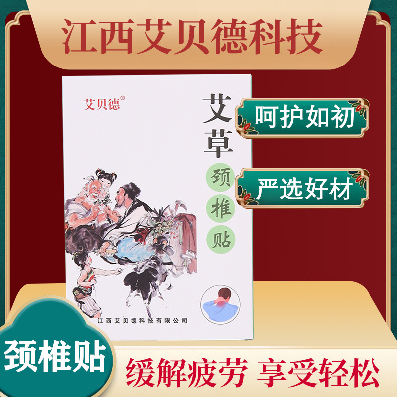 艾草頸椎貼oem貼牌定制代加工