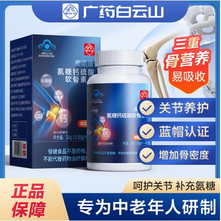 氨糖鈣硫酸軟骨素片補(bǔ)鈣OEM代工