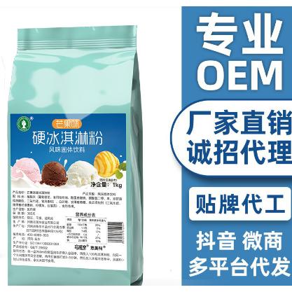 1kg硬冰淇淋粉商用擺攤OEM貼牌代工