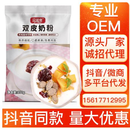 免煮雙皮奶粉OEM貼牌代工