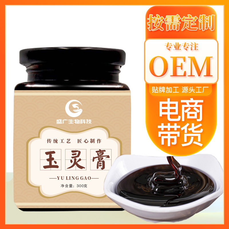 桂圓人參玉靈膏300g/罐OEM代加工