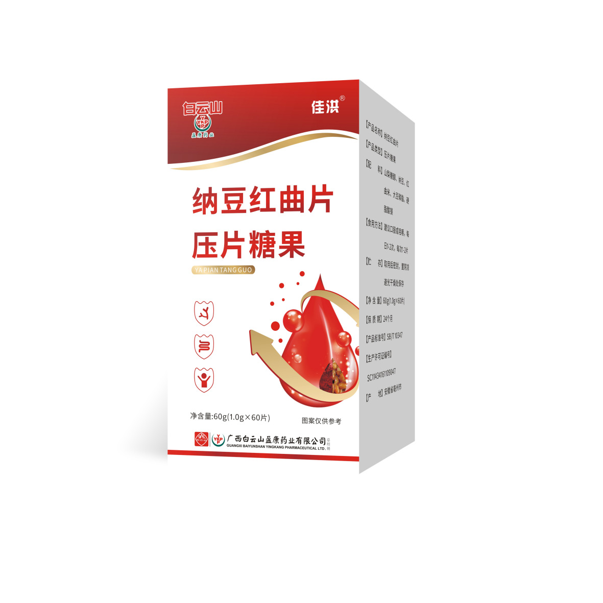 白云山盈康納豆紅曲片壓片糖果OEM代加工