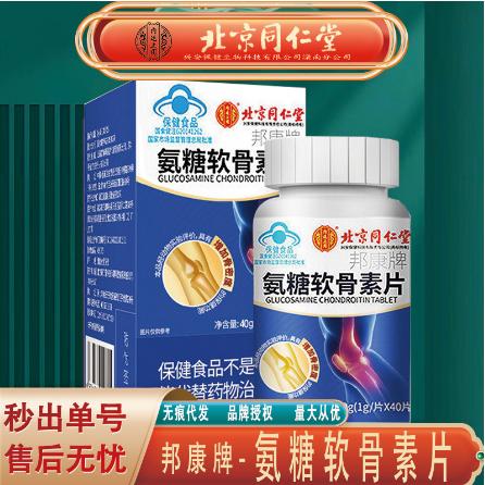 氨糖軟骨素鈣片 邦康氨糖軟骨素40gOEM代工