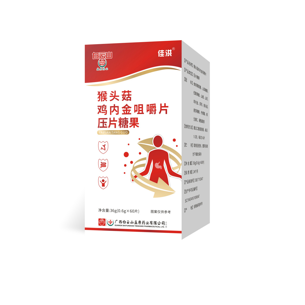 白云山盈康猴頭菇雞內(nèi)金咀嚼片壓片糖果OEM代加工