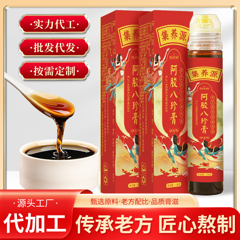 阿膠八珍膏130克擠壓瓶阿膠膏八珍膏女性膏秋梨膏山楂六物膏代發(fā)OEM代加工