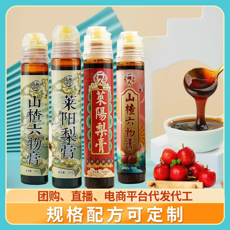 膏滋廠家配方可定萊陽梨膏山楂六物膏雞內(nèi)金脾胃膏秋梨膏批發(fā)代發(fā)OEM代加工