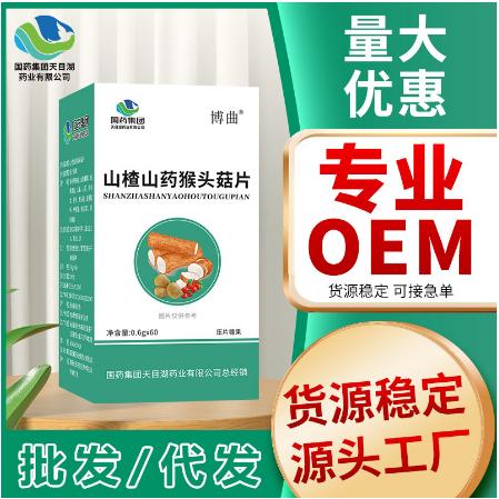 山楂山藥猴頭菇片OEM代工