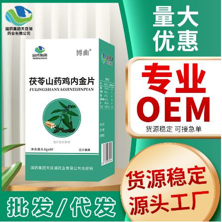 茯苓山藥雞內(nèi)金片36gOEM代工