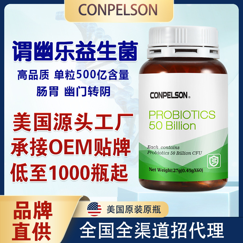 美國進(jìn)口復(fù)合益生菌OEM代加工