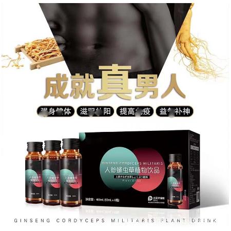 人參蛹蟲草植物飲品OEM貼牌代工