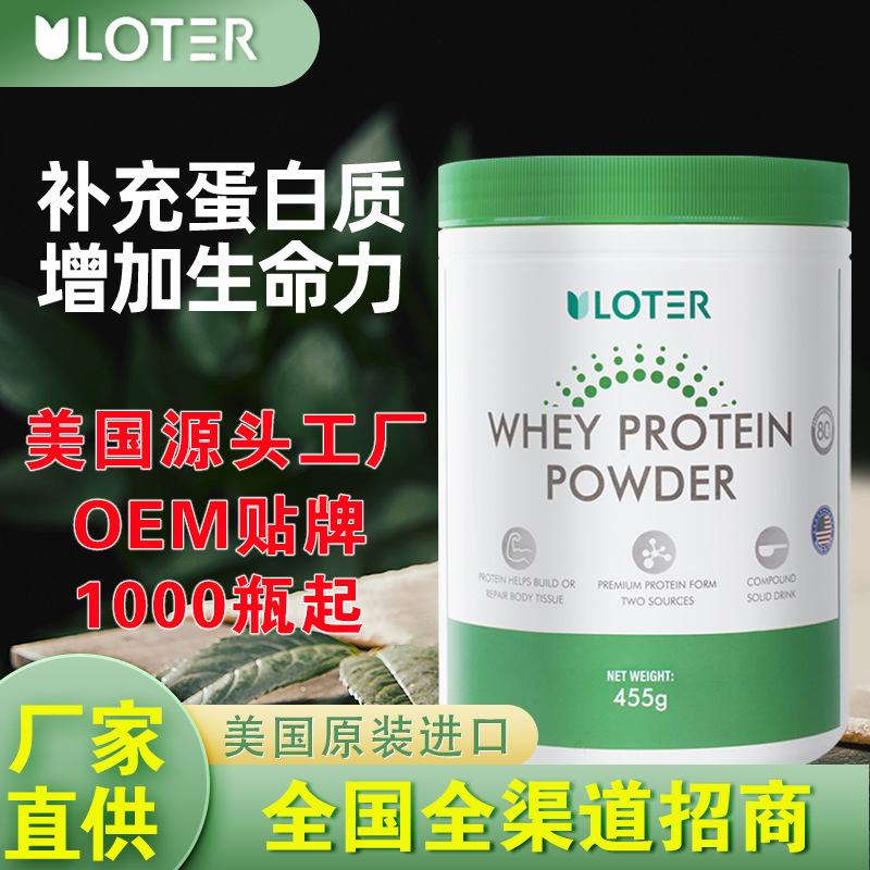 美國原裝進(jìn)口ULOTER高含量乳清蛋白粉OEM代加工