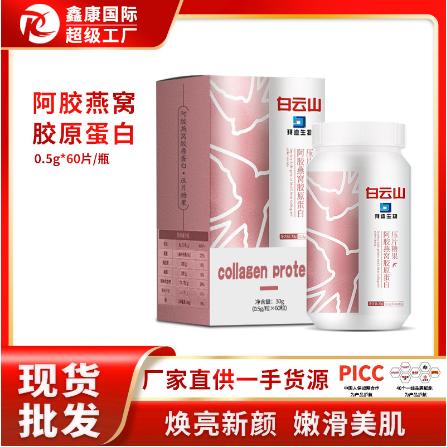 美膚彈潤嫩咀嚼片OEM代工