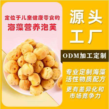 兒童海藻泡芙營(yíng)養(yǎng)健康小孩休閑食品小吃糕點(diǎn)小點(diǎn)心休閑零食OEM代工