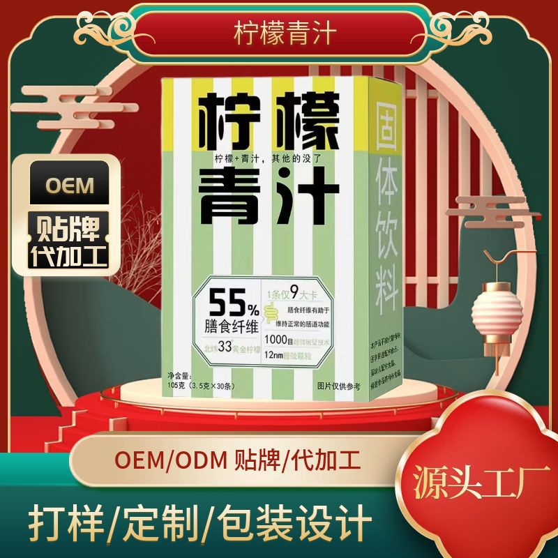 檸檬青汁OEM代加工