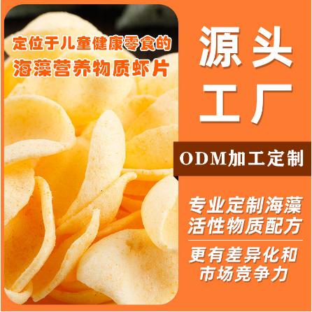 海藻營養(yǎng)膳食纖維蝦片膨化零食品OEM代工