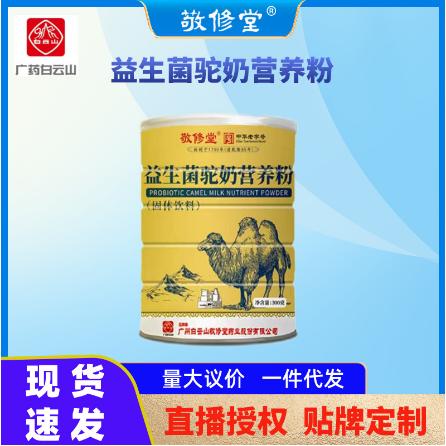 駝奶蛋白質(zhì)粉OEM代工