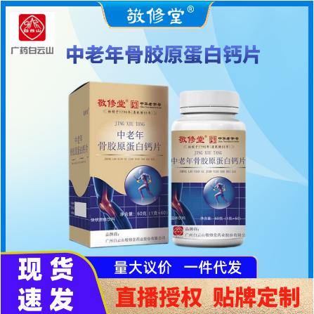中老年骨膠原蛋白鈣片OEM代工