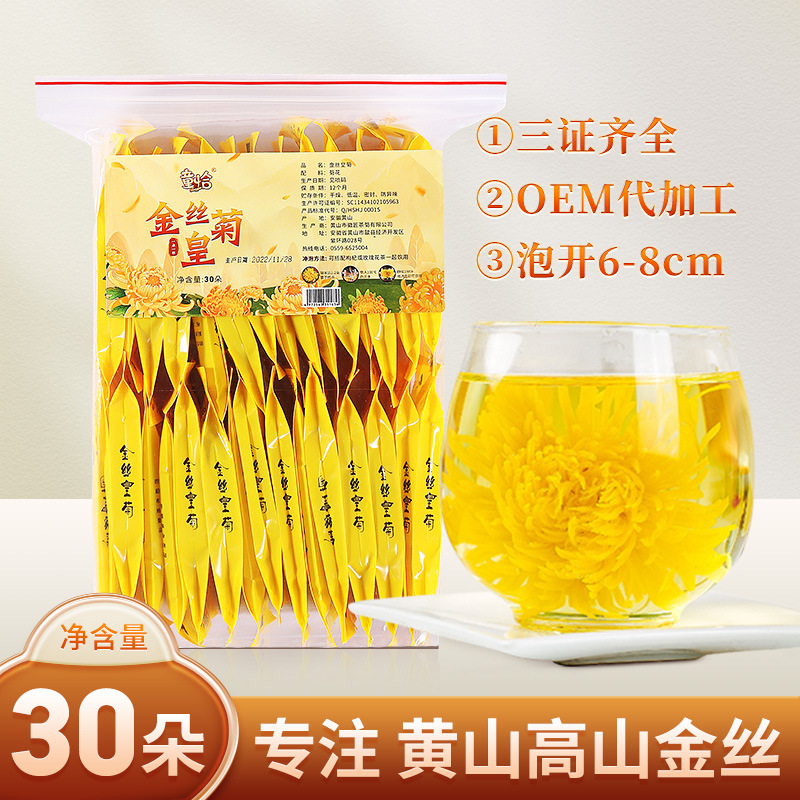 黃山市徽匠茶菊有限公司