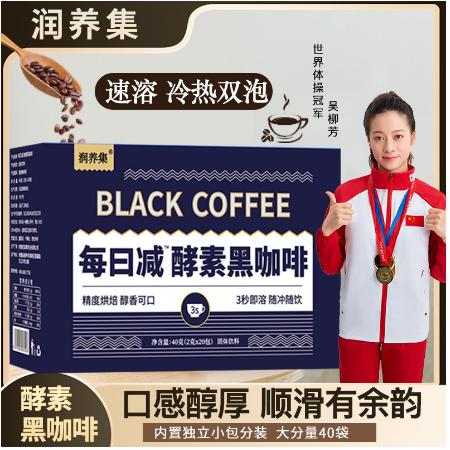 酵素黑咖啡速溶咖啡OEM代工