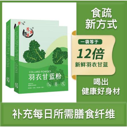 花其草 羽衣甘藍粉OEM代工