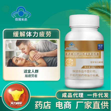 男性口服保健品OEM貼牌代工