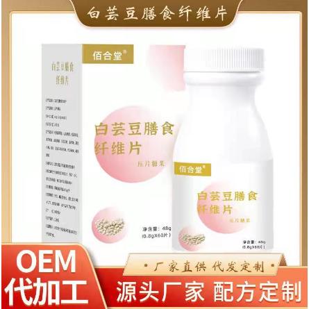 白蕓豆膳食纖維片OEM貼牌代工