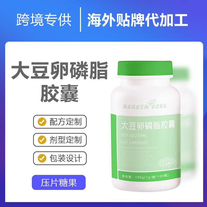跨境專供大豆卵磷脂膠囊定 制進(jìn)出口o em